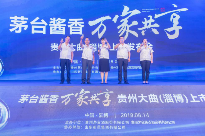 茅臺醬香，萬(wàn)家共享 貴州大曲上市發(fā)布會(huì )