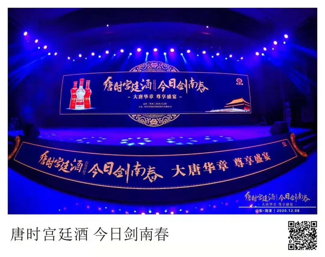 唐時(shí)宮廷酒·今日劍南春 | 讀大唐古都瑰麗華章，聚當今盛世尊享盛宴