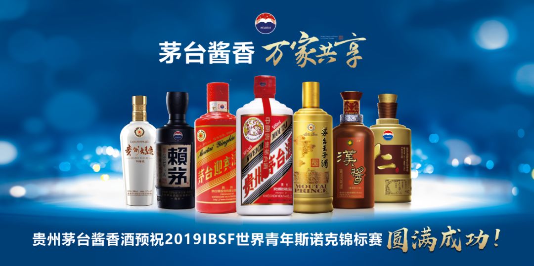 用無(wú)可撼動(dòng)的王子品質(zhì)去撼動(dòng)世界--茅臺王子酒助力2019IBSF世青賽