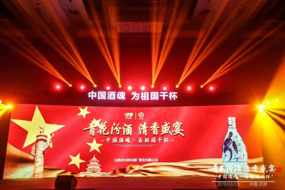 大國清香，汾耀齊魯17城丨青花汾酒 清香盛宴—中國酒魂為祖國干杯！